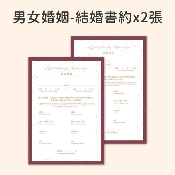 【24h快速出貨】執子之手／燙金結婚書約｜結婚證書 結婚登記 男女 同性 婚約 文青書約 簡約時尚 