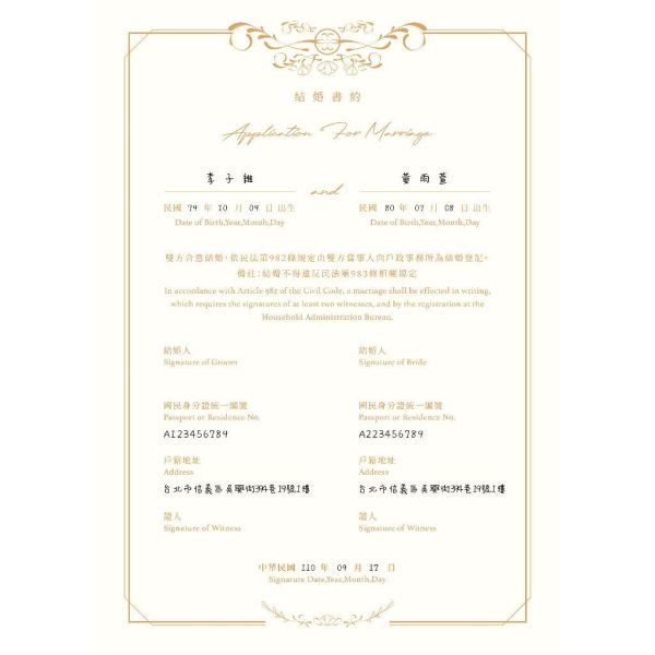 【加購】個資代燙服務 5~7個工作天｜戶政可用 選字體點進來看「不含書約紙」政事務所可使用 新人證人要親簽 燙金 燙黑 