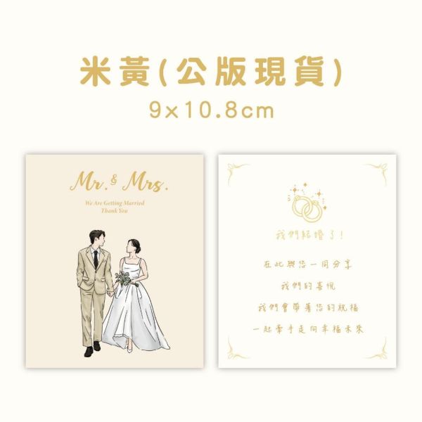 【公版現貨】手繪人物喜餅卡 (無姓名)｜快速出貨 少量製作 結婚通知 雙面印刷 設計師款 謝卡 喜餅謝 小卡 