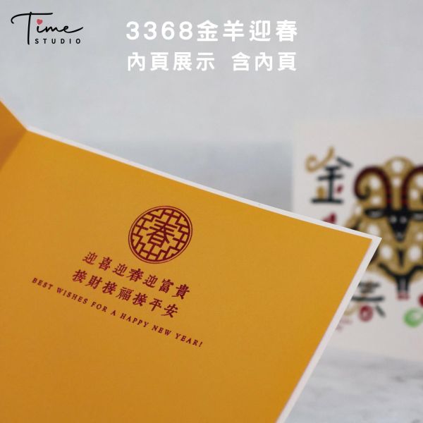 【金羊迎春】2027三色燙金賀卡 龍年賀卡 賀年卡 (含信封) 