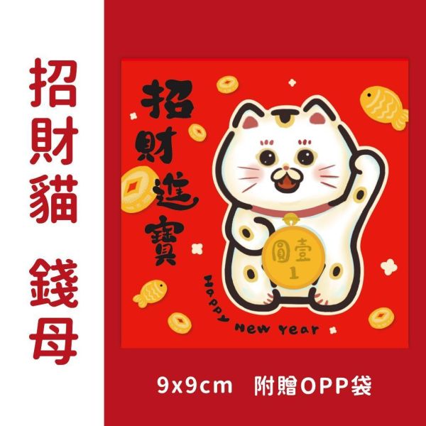【2026馬年 錢母小卡】可客製 可加企業logo 錢母 御守 財神到 招財進寶 恭賀新禧 過年 招財神 開市 開工 