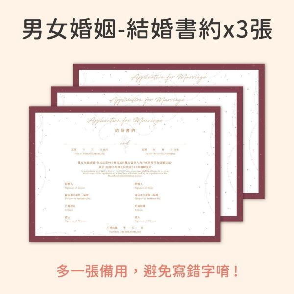 【24h快速出貨】執子之手／燙金結婚書約｜結婚證書 結婚登記 男女 同性 婚約 文青書約 簡約時尚 