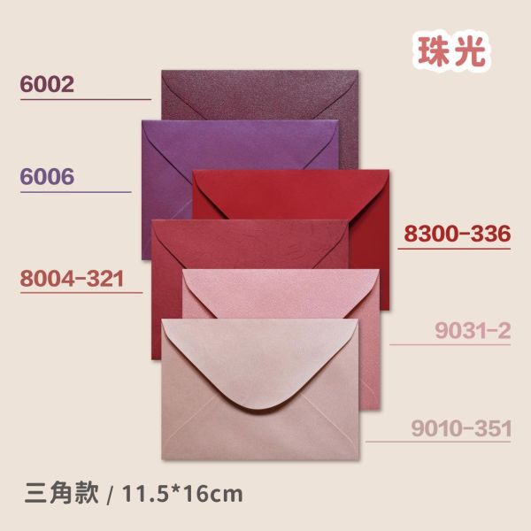 小尺寸信封 11.5*16cm 喜帖/明信片用 42款 珠光信封 素面信封 多色信封 喜帖信封 粉彩信封 婚卡信封 信封 