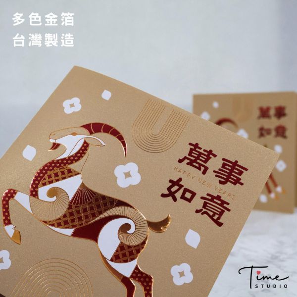 【羊躍福門】2027三色燙金賀卡 龍年賀卡 賀年卡 (含信封) 