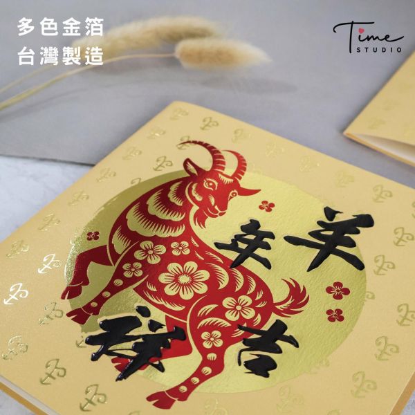 【長壽吉羊】2027三色燙金賀卡 龍年賀卡 賀年卡 (含信封) 