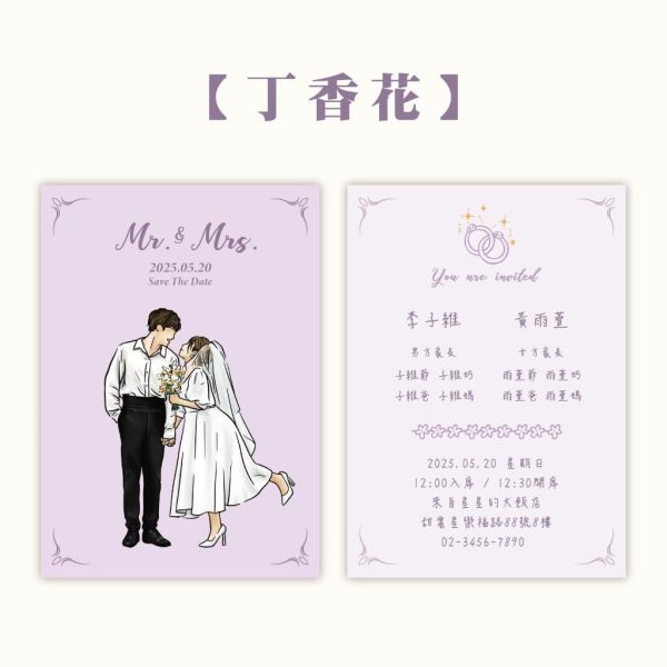 【清新手繪】喜帖｜10張起可少量 大量優惠 可急件 西式喜帖 客製化喜帖 謝卡 喜餅卡 家宴 結婚 