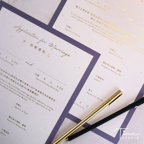 【24h快速出貨】星空永恆／燙金結婚書約｜結婚證書 結婚登記 婚約 同性婚姻 文青書約 簡約時尚 結婚必備 現貨 快 