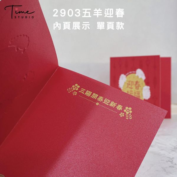 【五羊迎春】2027三色燙金賀卡 龍年賀卡 賀年卡 (含信封) 