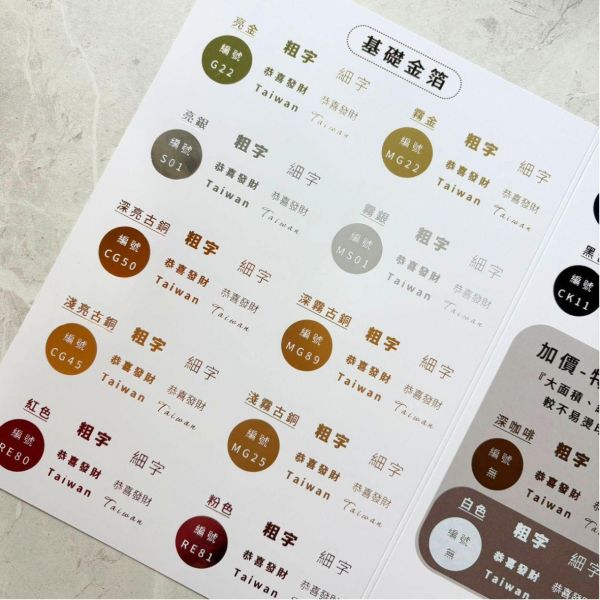 金箔樣本 11/5開始陸續出貨 