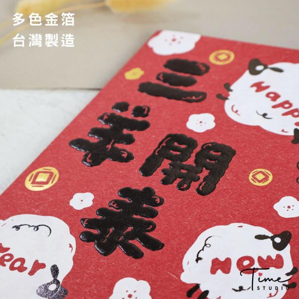 【羊飛衝天】2027三色燙金賀卡 龍年賀卡 賀年卡 (含信封) 