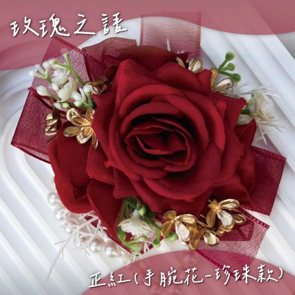 現貨 | 胸花.手腕花 | 手工不凋花 仿真花 新郎胸花 伴郎胸花 伴娘手腕花 迎賓胸花 婚禮胸花 結婚胸花 多款挑選 