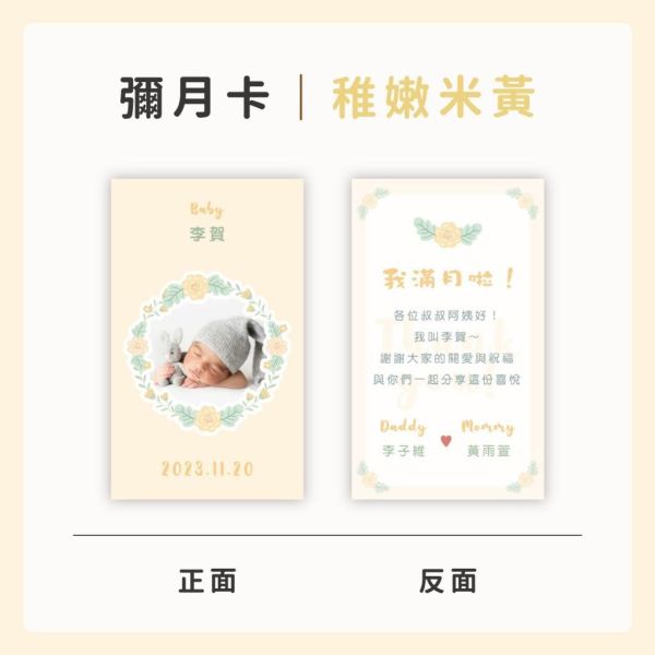 【客製】彌月卡｜雙面印刷 多款版型 滿月卡 寶寶卡 可愛 質感 