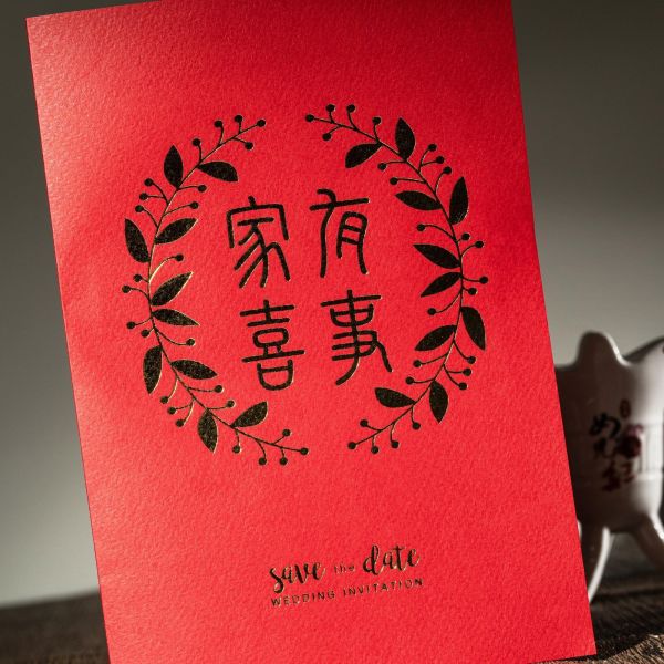 家有喜事｜燙金卡 摺頁喜帖 