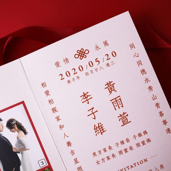愛情永篤｜摺卡喜帖 