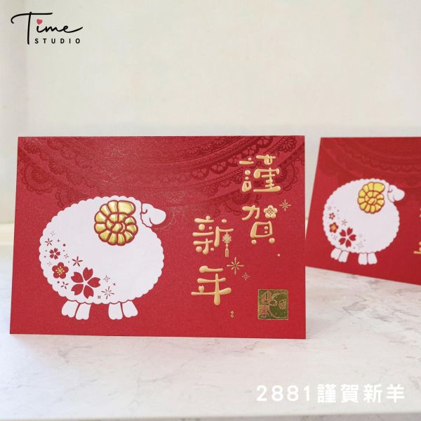 【謹賀新羊年】2027三色燙金賀卡 龍年賀卡 賀年卡 (含信封) 