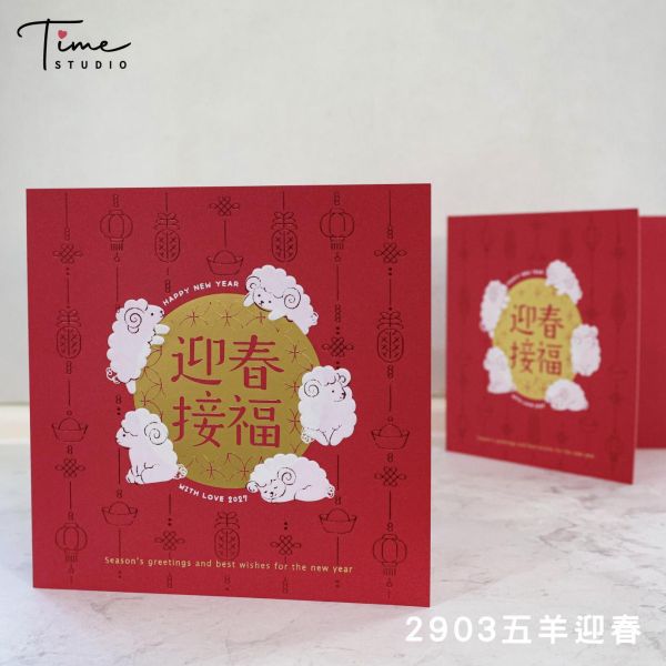 【五羊迎春】2027三色燙金賀卡 龍年賀卡 賀年卡 (含信封) 