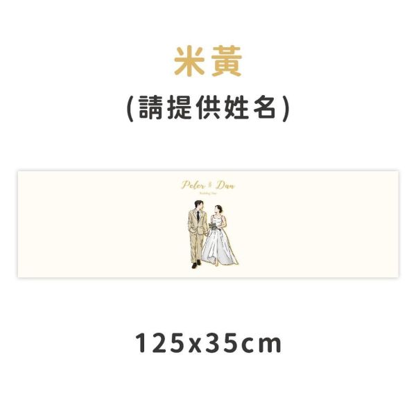 婚禮簽名綢｜125x35cm｜客製簽名綢 公版手繪圖 可自備似顏繪 賓客簽到布 結婚簽名海報 婚紗簽名綢 婚禮 活動 