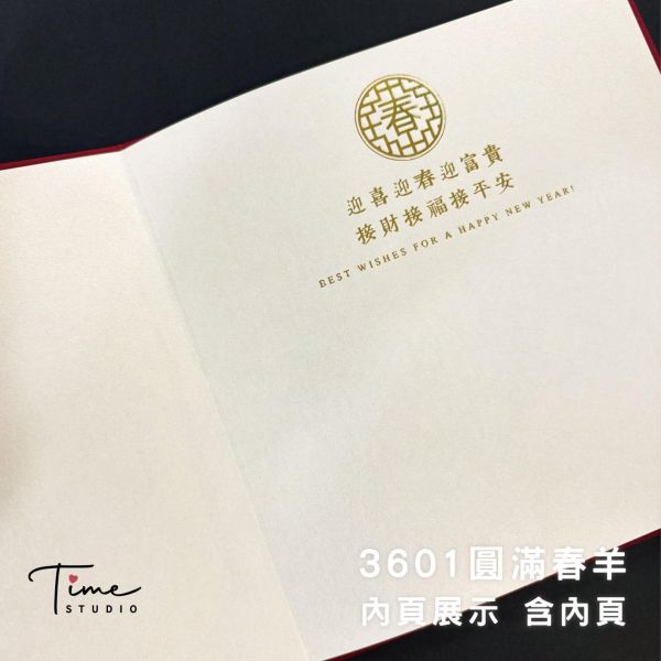 【圓滿春羊】2027三色燙金賀卡 羊年賀卡 賀年卡 (含信封) 