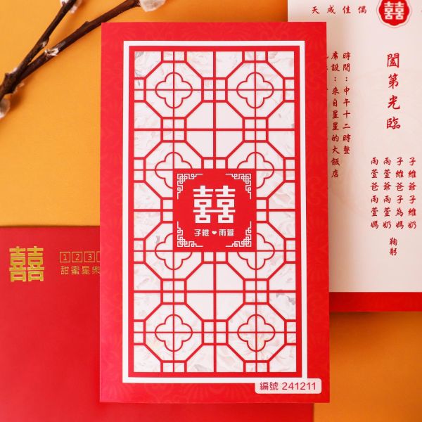 窗花見囍｜摺卡喜帖 