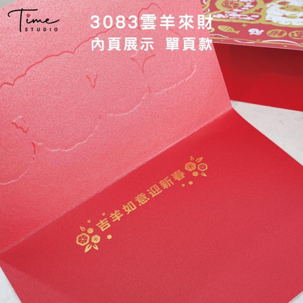 【雲羊來財】2027三色燙金賀卡 龍年賀卡 賀年卡 (含信封) 