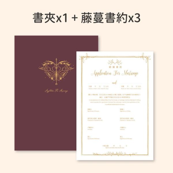 【24h快速出貨】一箭傾心／燙金結婚書約｜戶政可用 結婚證書 書約 結婚證書 證書夾 婚約 書約夾 結婚必備 異性同性 