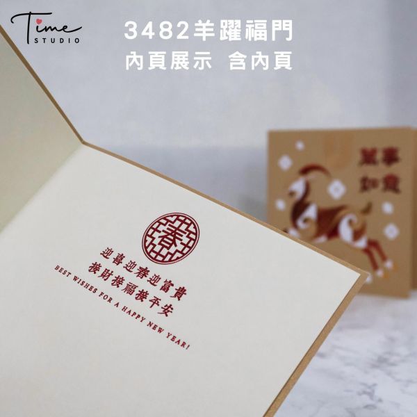 【羊躍福門】2027三色燙金賀卡 龍年賀卡 賀年卡 (含信封) 