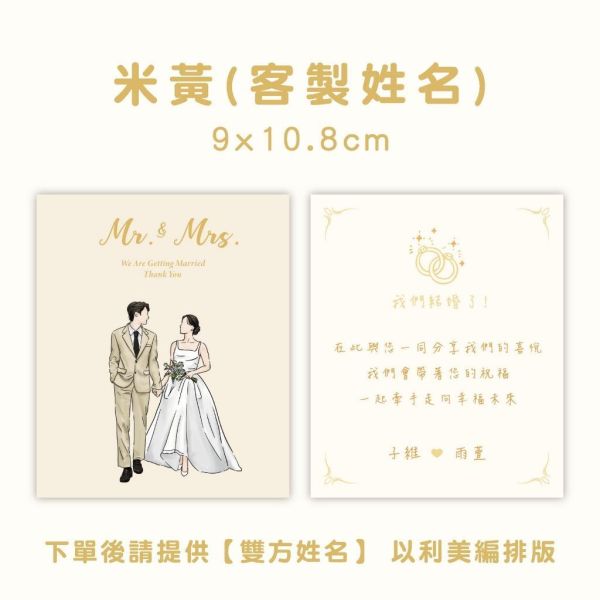【客製姓名】手繪人物喜餅卡｜少量製作 結婚通知 雙面印刷 設計師款 謝卡 喜餅謝 小卡 可加名字 