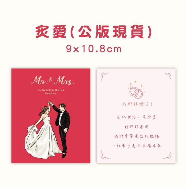 【公版現貨】手繪人物喜餅卡 (無姓名)｜快速出貨 少量製作 結婚通知 雙面印刷 設計師款 謝卡 喜餅謝 小卡 