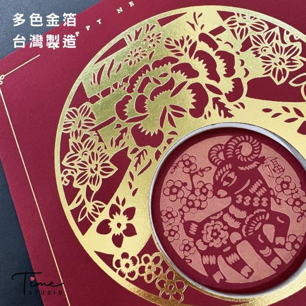 【圓滿春羊】2027三色燙金賀卡 羊年賀卡 賀年卡 (含信封) 