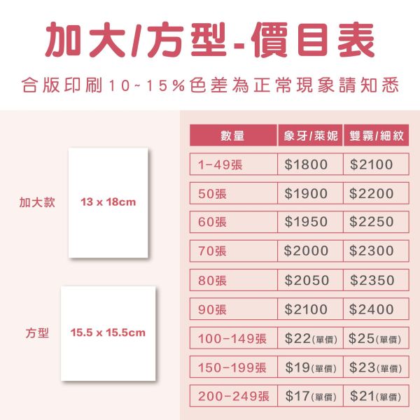 【自備檔】喜帖｜少量印刷 大量優惠 雙面喜帖 婚卡 邀請卡 印刷 來圖印刷 可加購燙金 喜帖印刷 婚卡印刷 