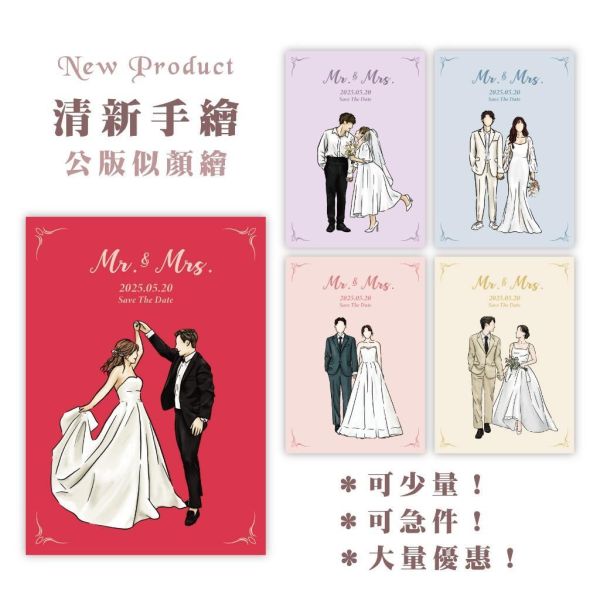 【清新手繪】喜帖｜10張起可少量 大量優惠 可急件 西式喜帖 客製化喜帖 謝卡 喜餅卡 家宴 結婚 