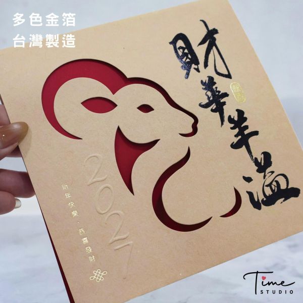 【財華羊溢】2027三色燙金賀卡 龍年賀卡 賀年卡 (含信封) 