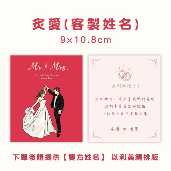 【客製姓名】手繪人物喜餅卡｜少量製作 結婚通知 雙面印刷 設計師款 謝卡 喜餅謝 小卡 可加名字 