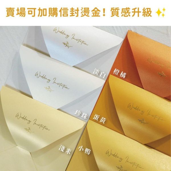 橘橙系｜素面珠光信封／工廠直營 長方型信封 方型信封 多種尺寸 喜帖信封 燙金信封 信封袋 卡片袋 質感信封 台灣製造 