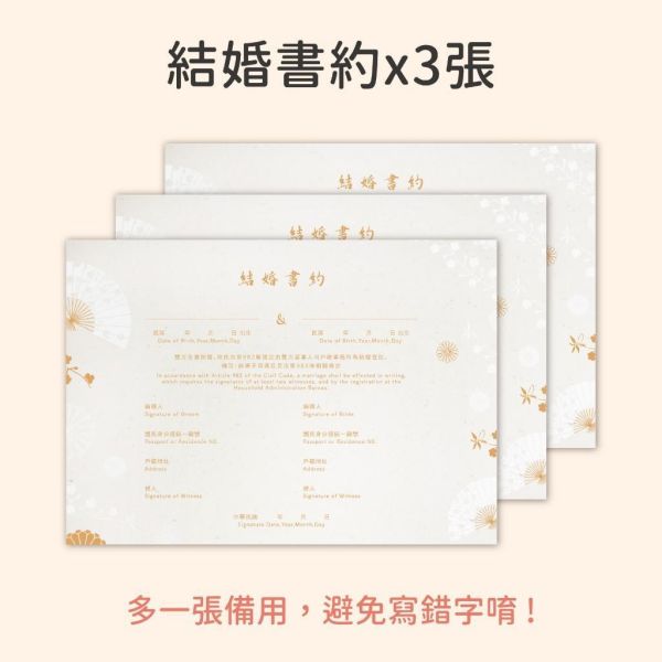 【24h快速出貨】雙色燙金結婚書約｜結婚證書 結婚登記 婚約 文青書約 簡約時尚 結婚必備 現貨 