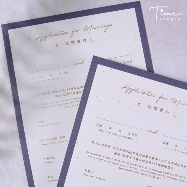 【24h快速出貨】星空永恆／燙金結婚書約｜結婚證書 結婚登記 婚約 同性婚姻 文青書約 簡約時尚 結婚必備 現貨 快 
