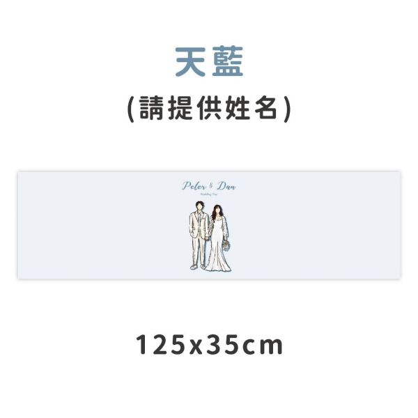 婚禮簽名綢｜125x35cm｜客製簽名綢 公版手繪圖 可自備似顏繪 賓客簽到布 結婚簽名海報 婚紗簽名綢 婚禮 活動 