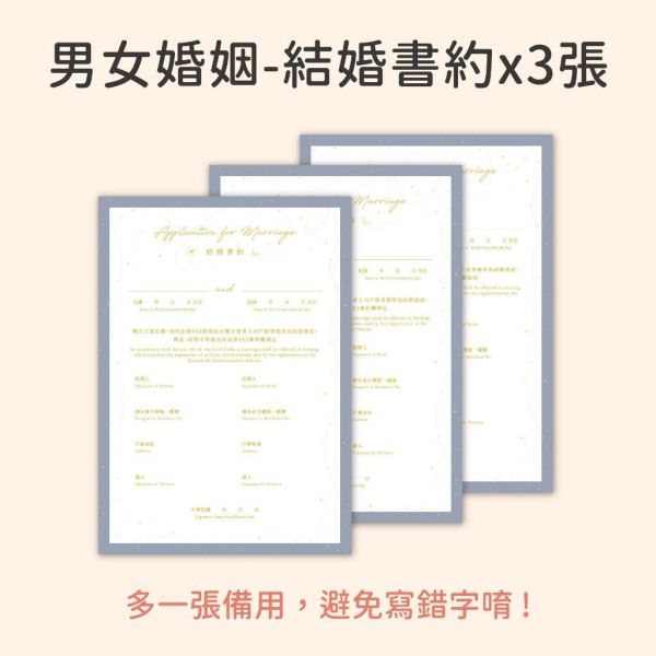 【24h快速出貨】星空永恆／燙金結婚書約｜結婚證書 結婚登記 婚約 同性婚姻 文青書約 簡約時尚 結婚必備 現貨 快 