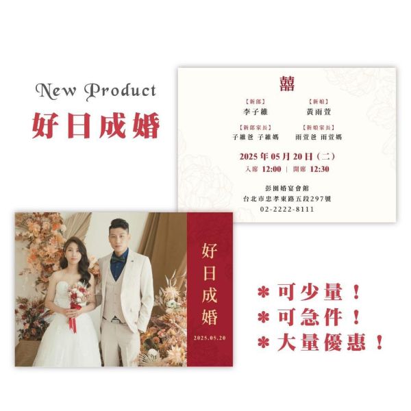 【好日成婚 】喜帖｜10張起可少量 大量優惠 可急件 西式喜帖 客製化喜帖 家宴 結婚喜帖 謝卡 喜 