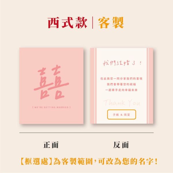 【客製姓名】喜餅卡｜少量製作 結婚通知 雙面印刷 小卡 設計師款 有質感信封 謝卡 喜餅謝卡 可加名字 
