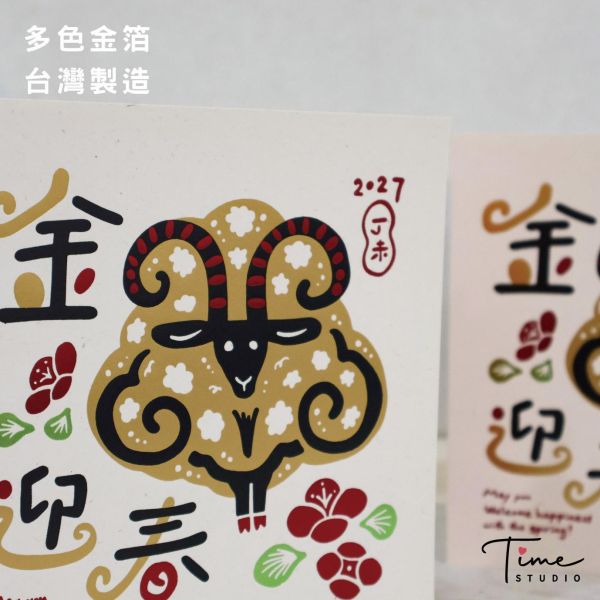 【金羊迎春】2027三色燙金賀卡 龍年賀卡 賀年卡 (含信封) 