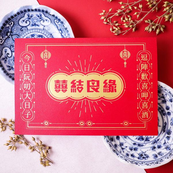 囍結良緣｜燙金卡 摺頁喜帖 