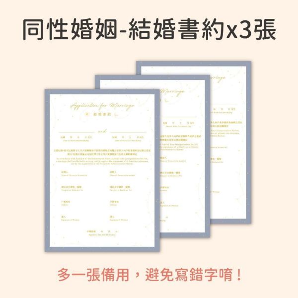 【24h快速出貨】星空永恆／燙金結婚書約｜結婚證書 結婚登記 婚約 同性婚姻 文青書約 簡約時尚 結婚必備 現貨 快 