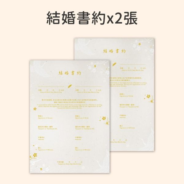 【24h快速出貨】雙色燙金結婚書約｜結婚證書 結婚登記 婚約 文青書約 簡約時尚 結婚必備 現貨 