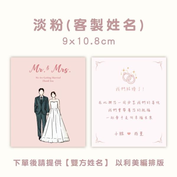 【客製姓名】手繪人物喜餅卡｜少量製作 結婚通知 雙面印刷 設計師款 謝卡 喜餅謝 小卡 可加名字 