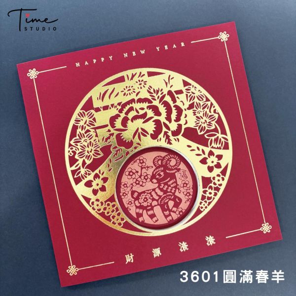 【圓滿春羊】2027三色燙金賀卡 羊年賀卡 賀年卡 (含信封) 