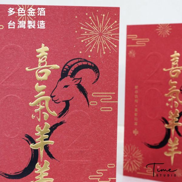 【喜氣羊羊】2027三色燙金賀卡 龍年賀卡 賀年卡 (含信封) 