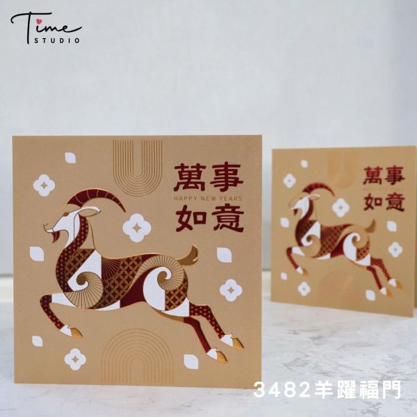 【羊躍福門】2027三色燙金賀卡 龍年賀卡 賀年卡 (含信封) 