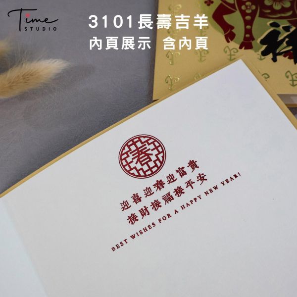【長壽吉羊】2027三色燙金賀卡 龍年賀卡 賀年卡 (含信封) 