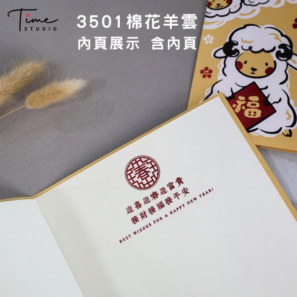 【棉花羊雲】2027三色燙金賀卡 龍年賀卡 賀年卡 (含信封) 